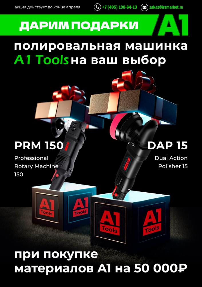 Полировальная машинка всего за 1 рубль! Полировальная машинка всего за 1 рубль!